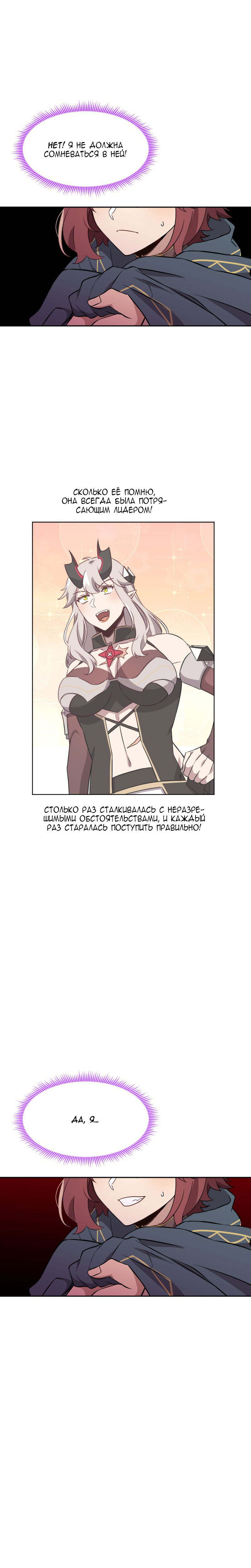 Манга Маг и Королева Демонов - Глава 182 Страница 9