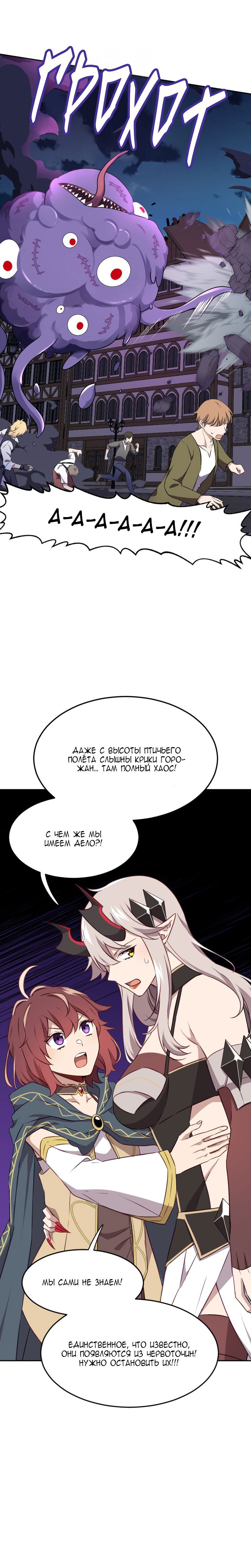Манга Маг и Королева Демонов - Глава 182 Страница 16