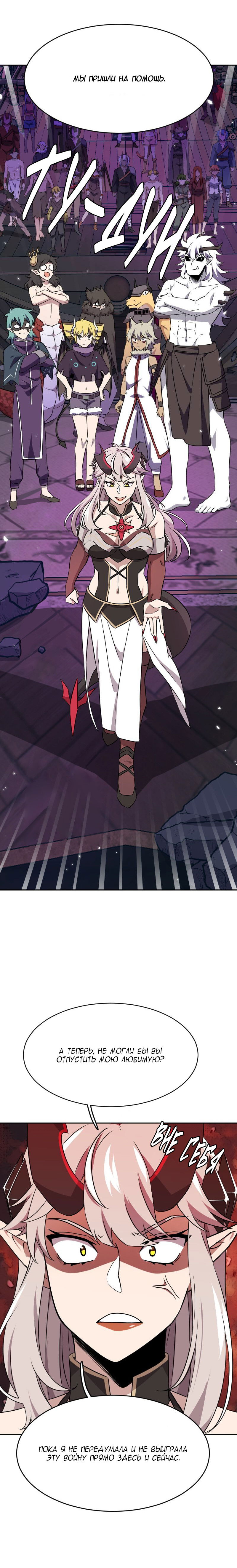 Манга Маг и Королева Демонов - Глава 182 Страница 14