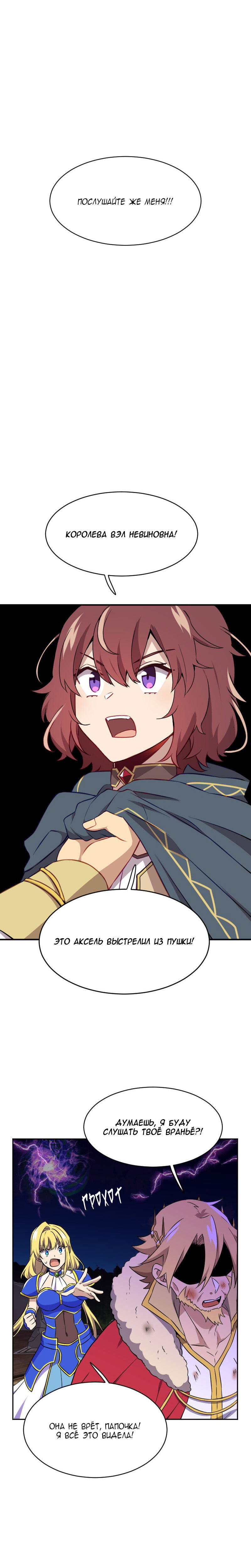 Манга Маг и Королева Демонов - Глава 182 Страница 6