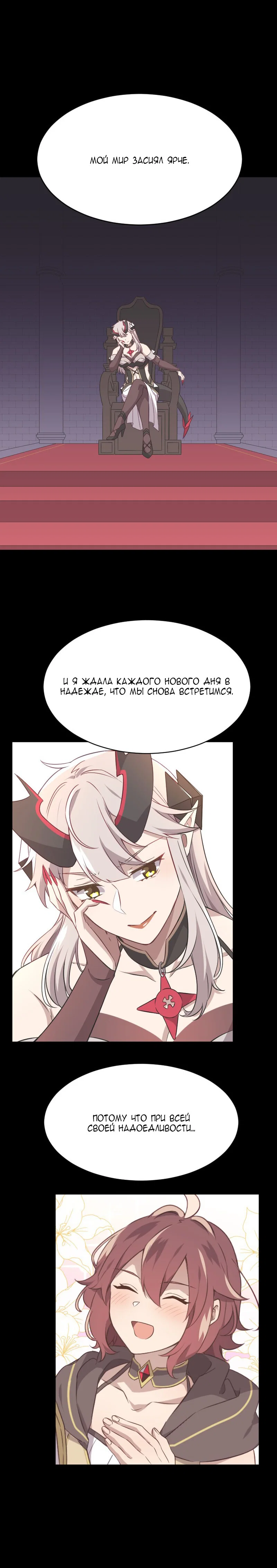 Манга Маг и Королева Демонов - Глава 187 Страница 11