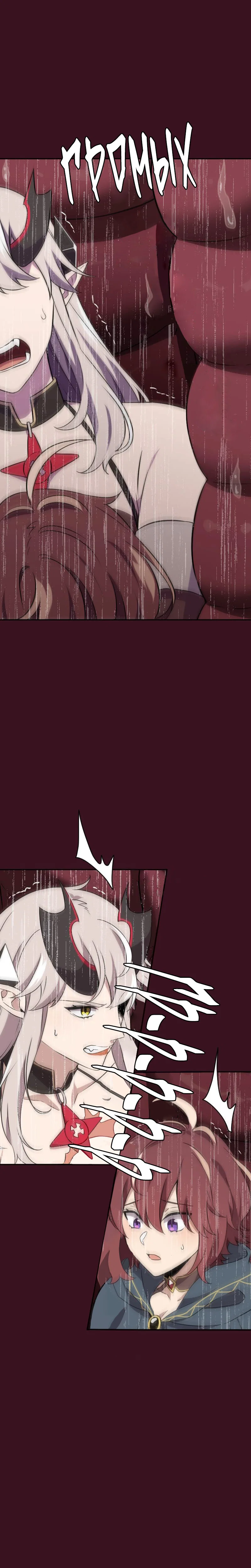 Манга Маг и Королева Демонов - Глава 187 Страница 5