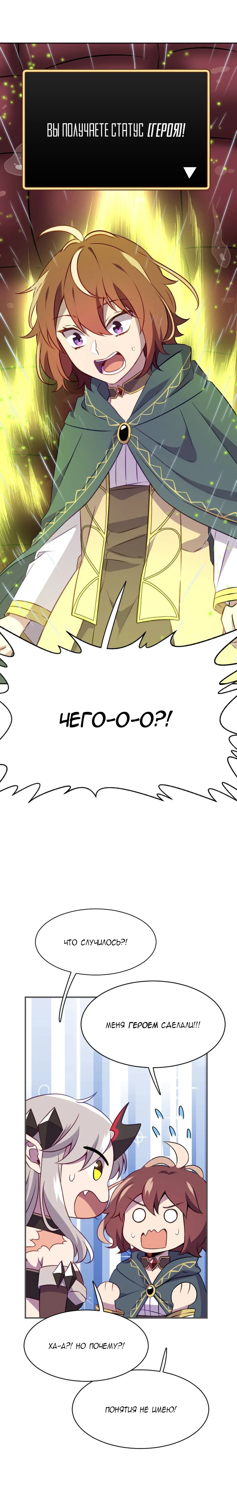 Манга Маг и Королева Демонов - Глава 187 Страница 27