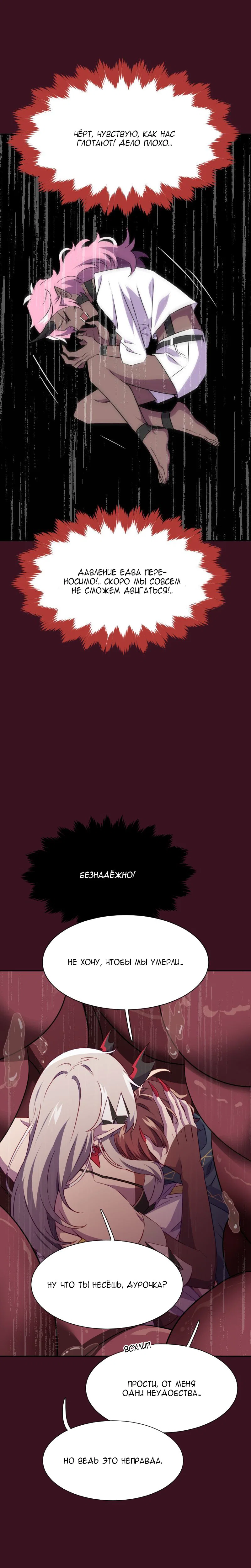 Манга Маг и Королева Демонов - Глава 187 Страница 8
