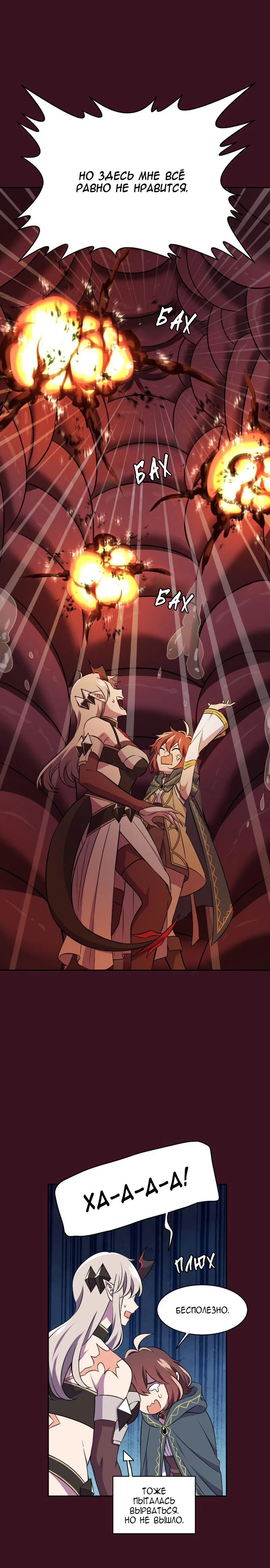 Манга Маг и Королева Демонов - Глава 187 Страница 4