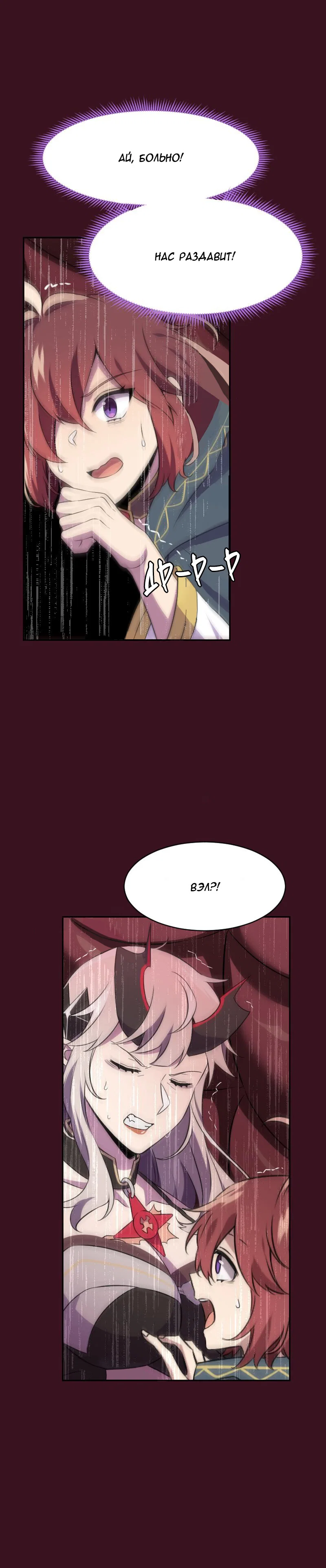 Манга Маг и Королева Демонов - Глава 187 Страница 6