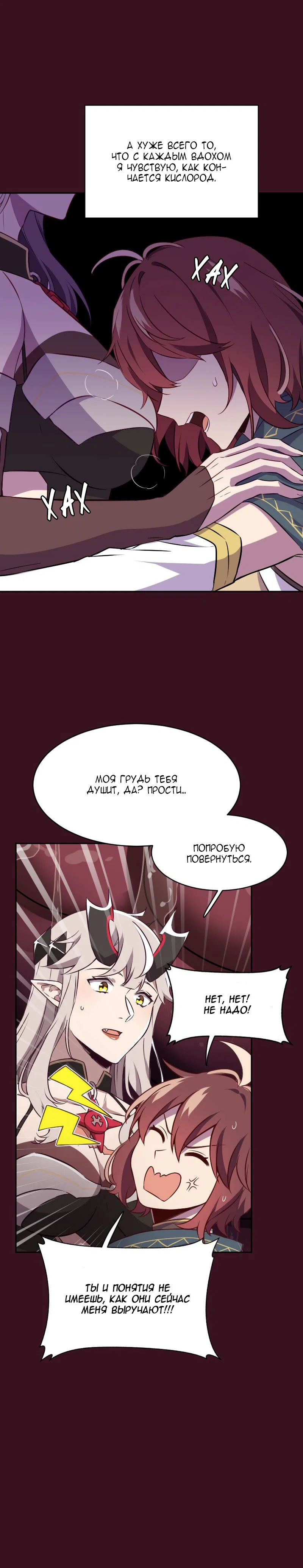 Манга Маг и Королева Демонов - Глава 187 Страница 3