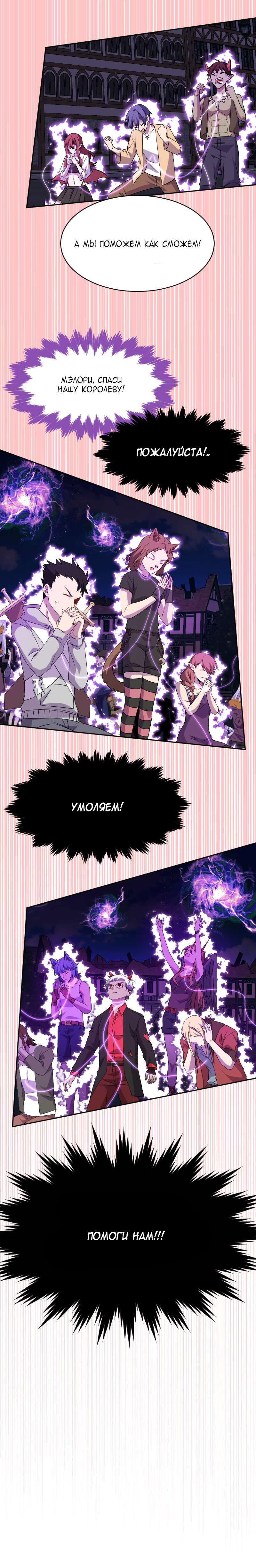 Манга Маг и Королева Демонов - Глава 187 Страница 23