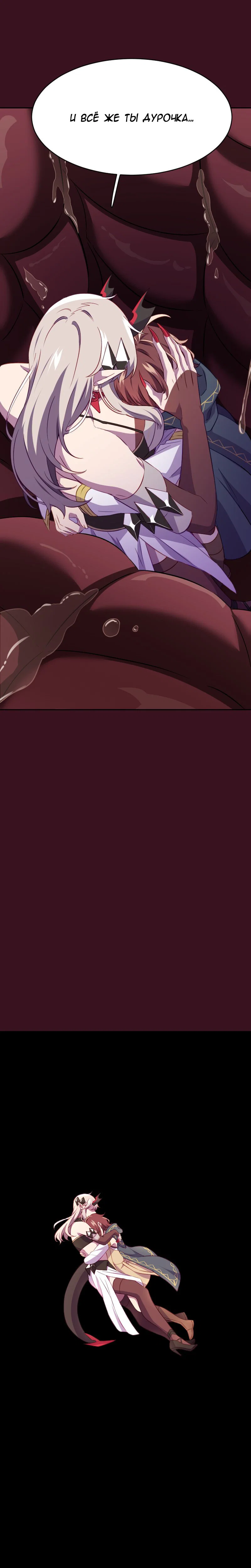 Манга Маг и Королева Демонов - Глава 187 Страница 1