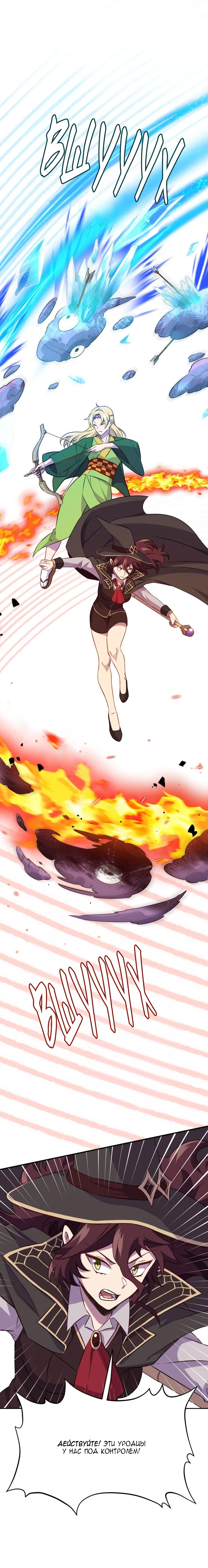 Манга Маг и Королева Демонов - Глава 187 Страница 20