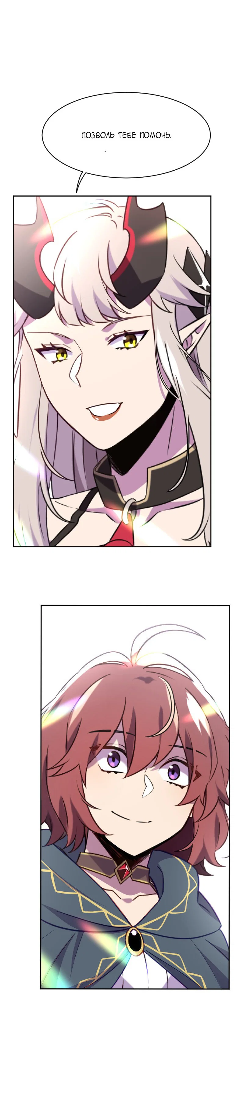 Манга Маг и Королева Демонов - Глава 187 Страница 31