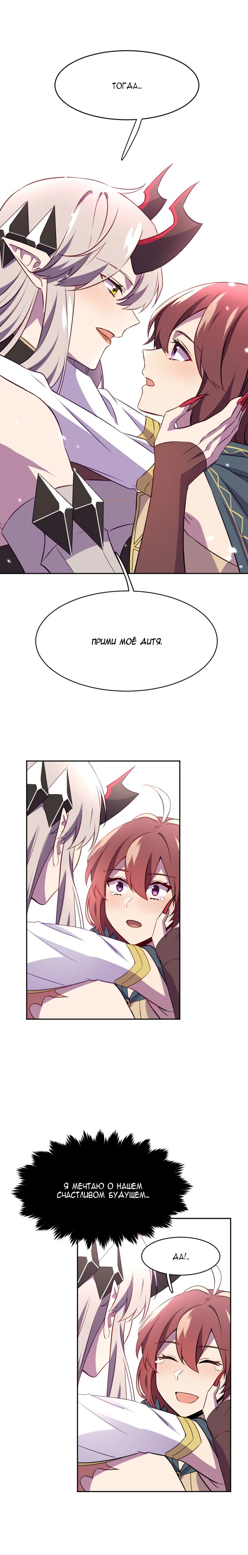 Манга Маг и Королева Демонов - Глава 187 Страница 15