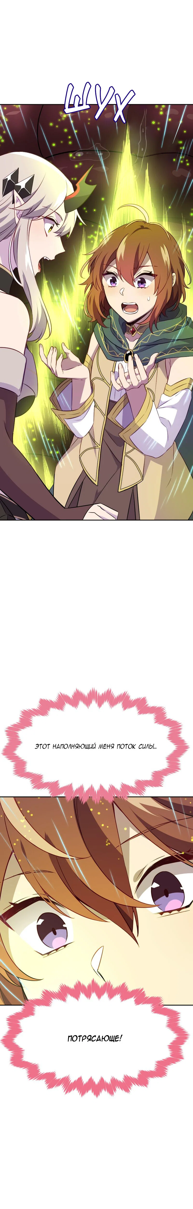Манга Маг и Королева Демонов - Глава 187 Страница 24