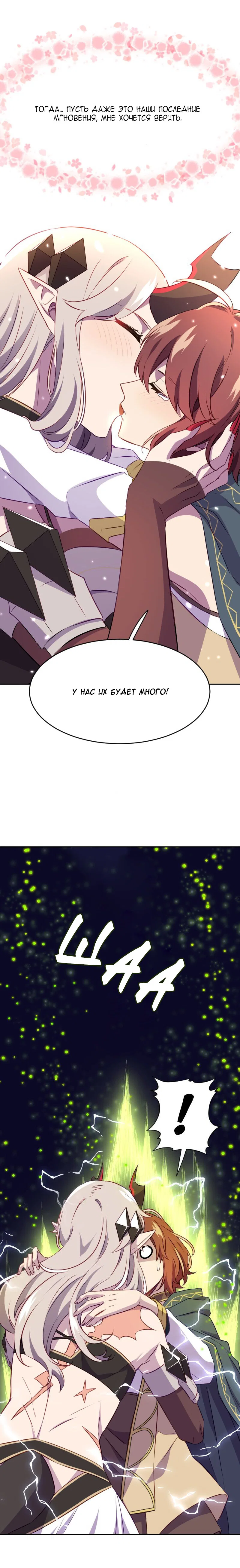 Манга Маг и Королева Демонов - Глава 187 Страница 16