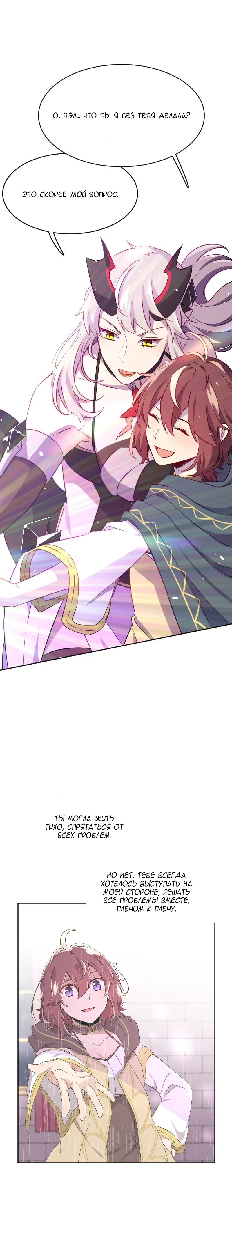 Манга Маг и Королева Демонов - Глава 187 Страница 34
