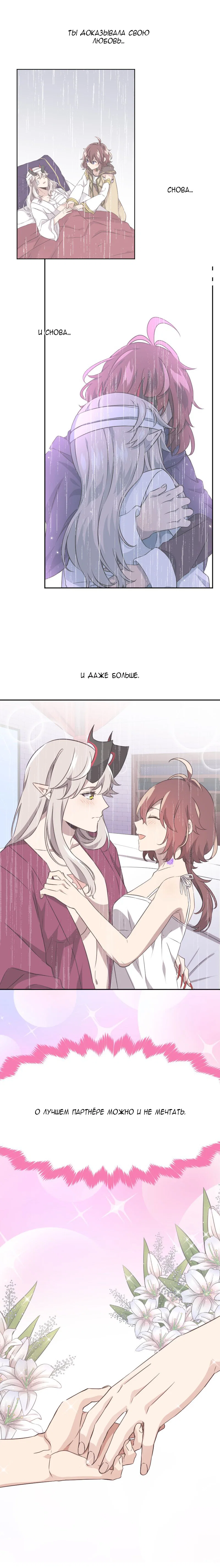 Манга Маг и Королева Демонов - Глава 187 Страница 35