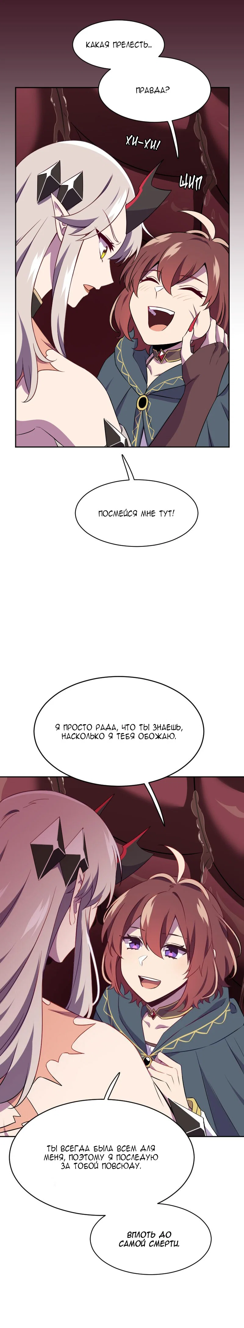 Манга Маг и Королева Демонов - Глава 187 Страница 13