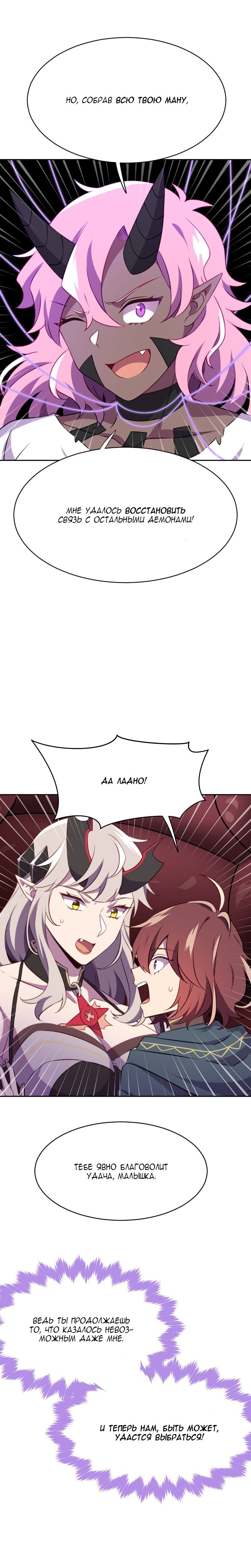 Манга Маг и Королева Демонов - Глава 187 Страница 18