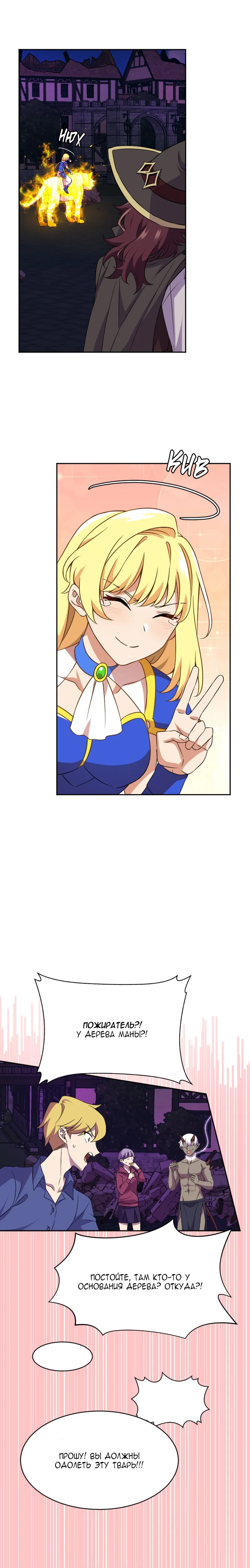 Манга Маг и Королева Демонов - Глава 187 Страница 22