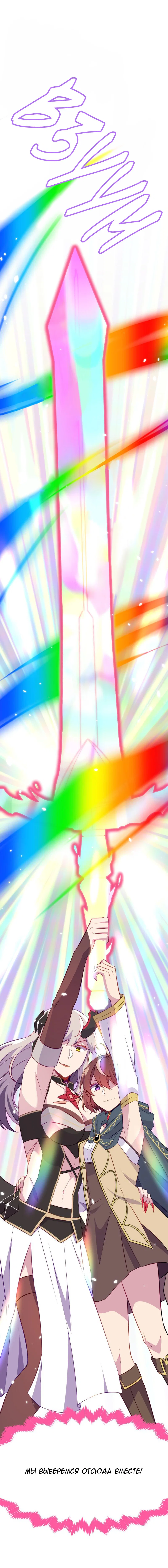 Манга Маг и Королева Демонов - Глава 187 Страница 36