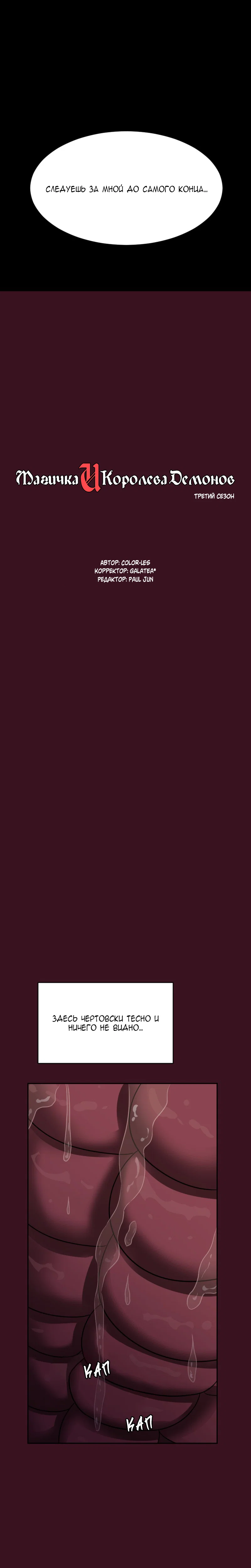 Манга Маг и Королева Демонов - Глава 187 Страница 2