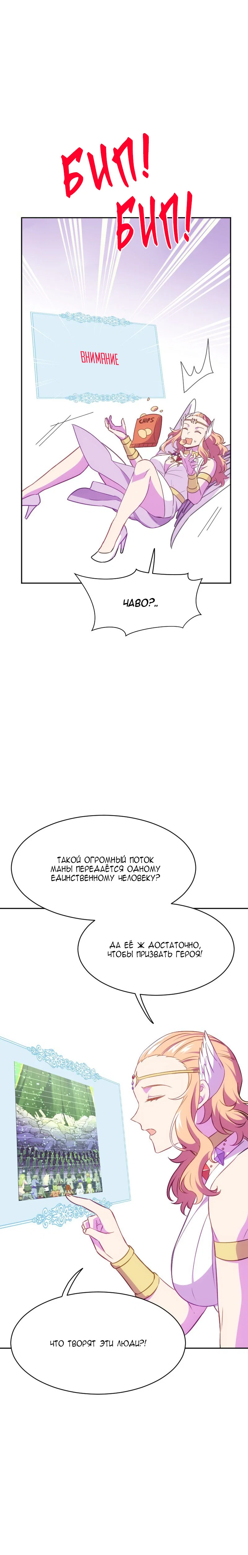 Манга Маг и Королева Демонов - Глава 187 Страница 25