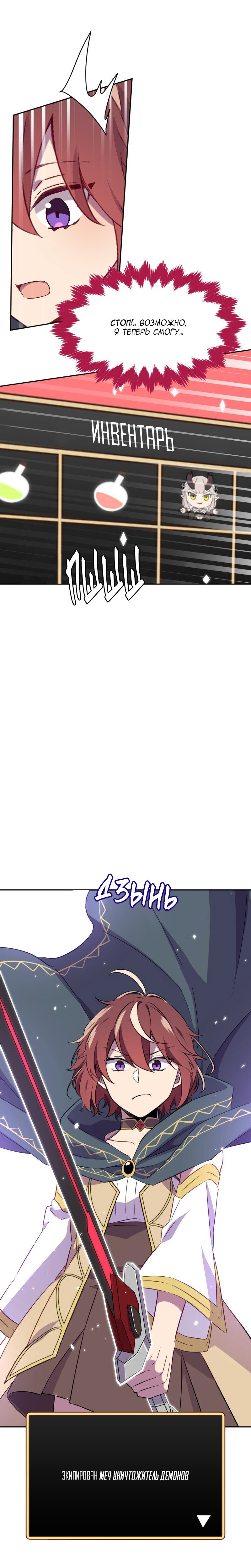 Манга Маг и Королева Демонов - Глава 187 Страница 28