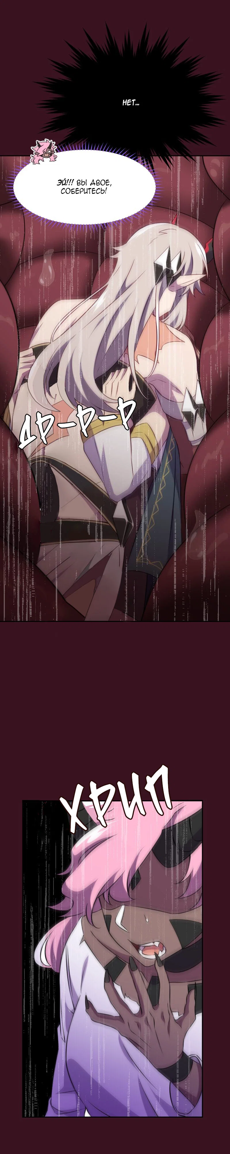 Манга Маг и Королева Демонов - Глава 187 Страница 7