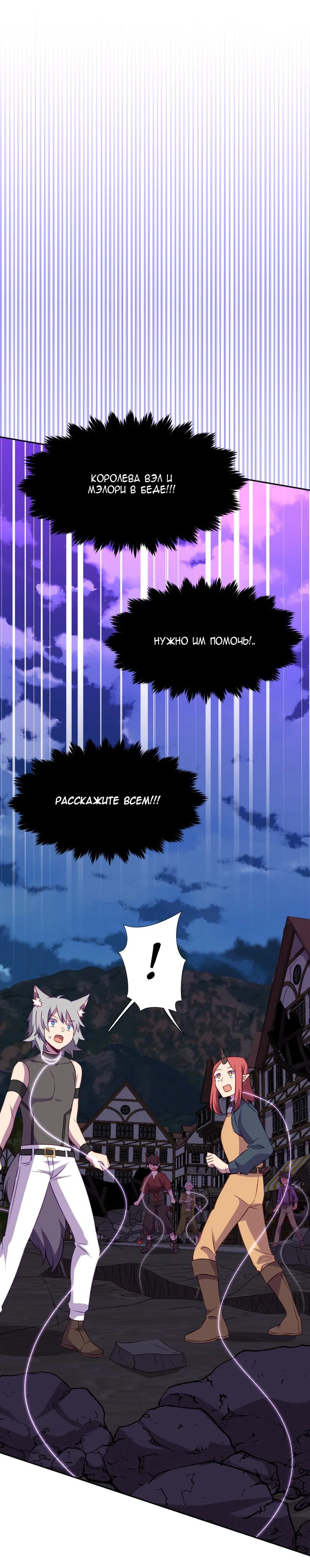 Манга Маг и Королева Демонов - Глава 187 Страница 19