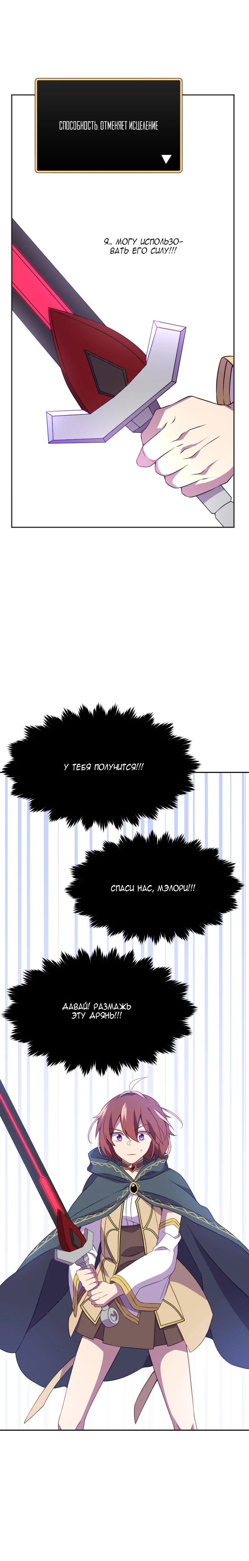 Манга Маг и Королева Демонов - Глава 187 Страница 29