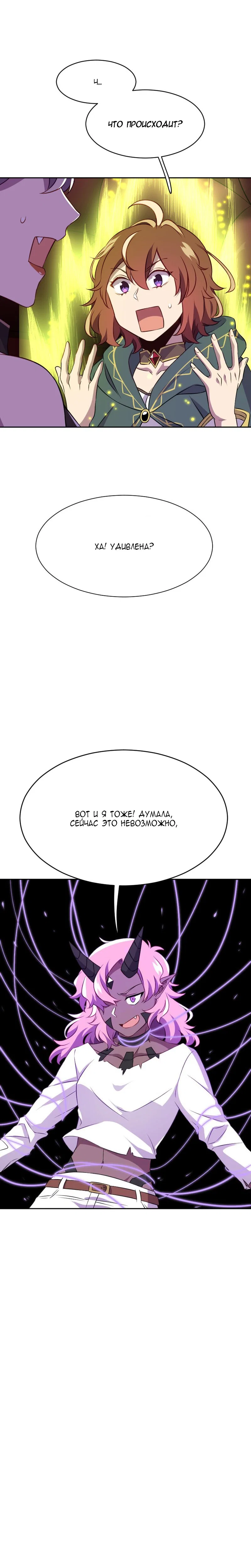 Манга Маг и Королева Демонов - Глава 187 Страница 17