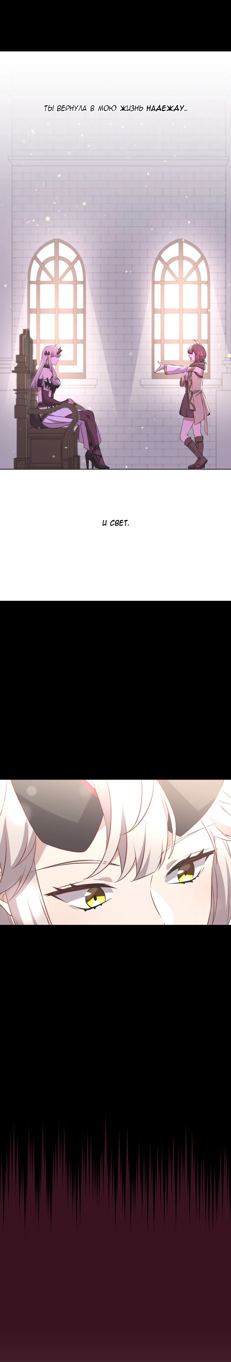 Манга Маг и Королева Демонов - Глава 187 Страница 12