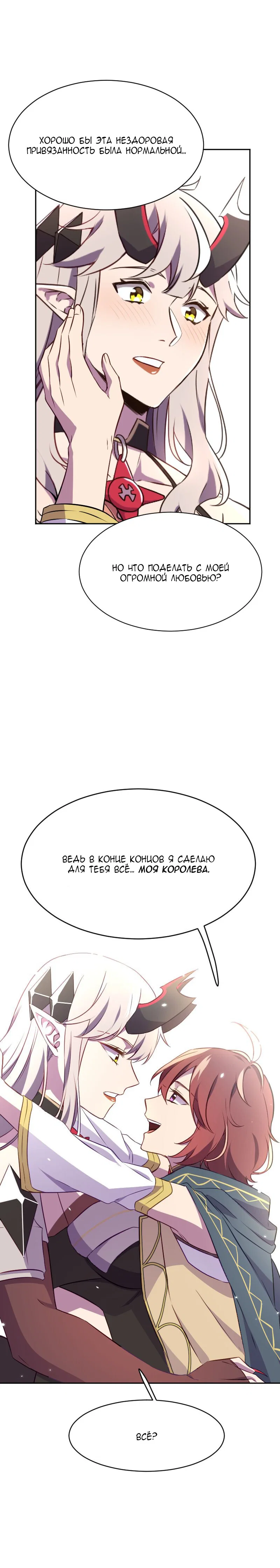 Манга Маг и Королева Демонов - Глава 187 Страница 14