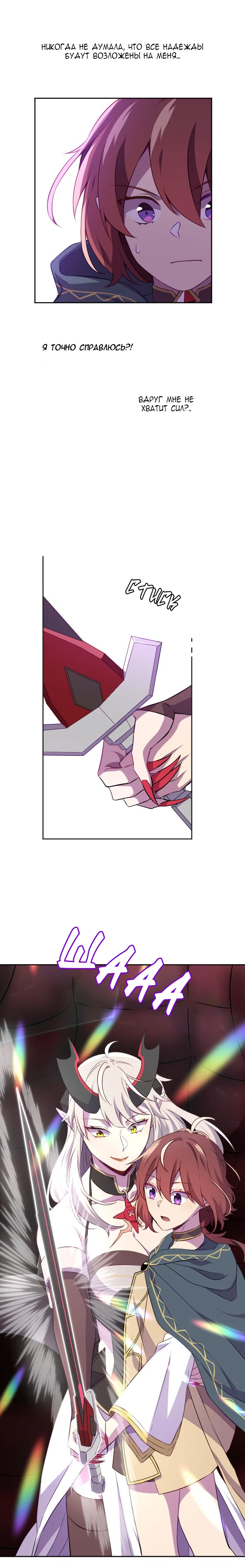 Манга Маг и Королева Демонов - Глава 187 Страница 30