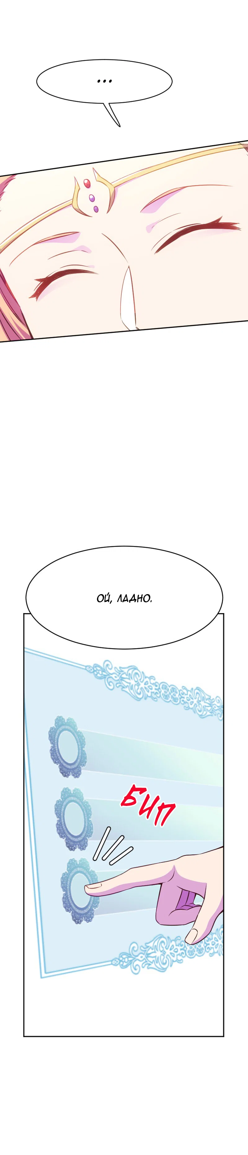 Манга Маг и Королева Демонов - Глава 187 Страница 26