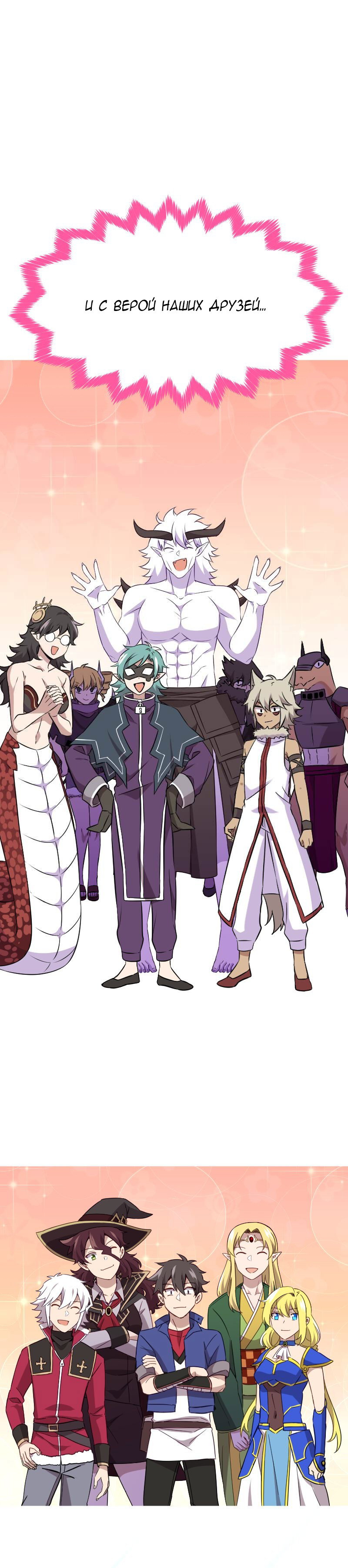 Манга Маг и Королева Демонов - Глава 187 Страница 37