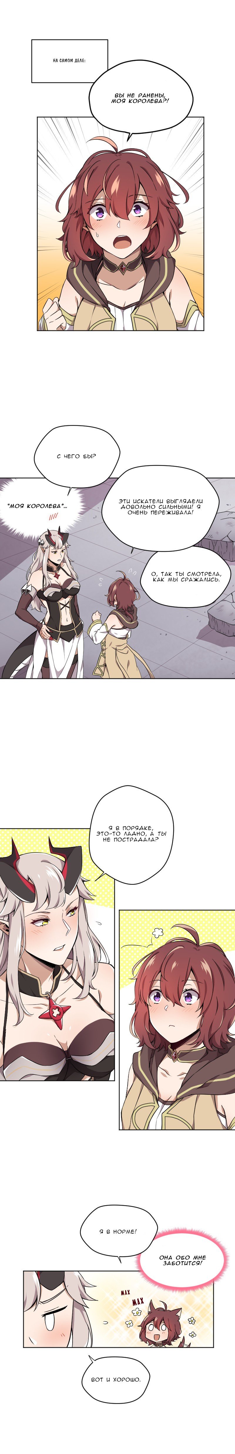 Манга Маг и Королева Демонов - Глава 74 Страница 7