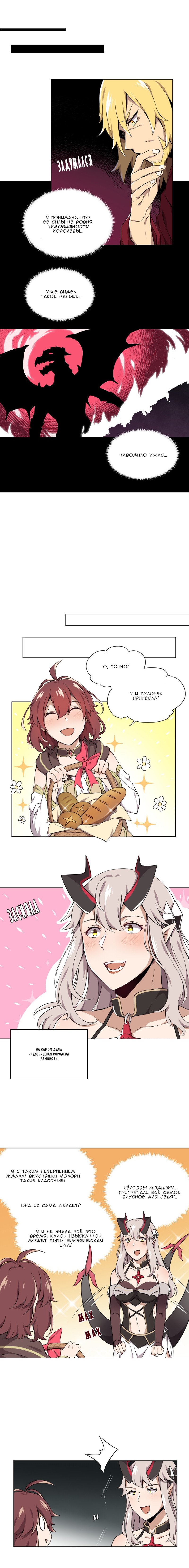 Манга Маг и Королева Демонов - Глава 74 Страница 8