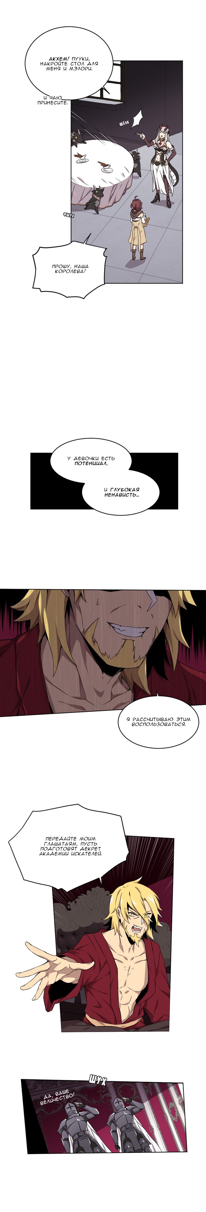 Манга Маг и Королева Демонов - Глава 74 Страница 9