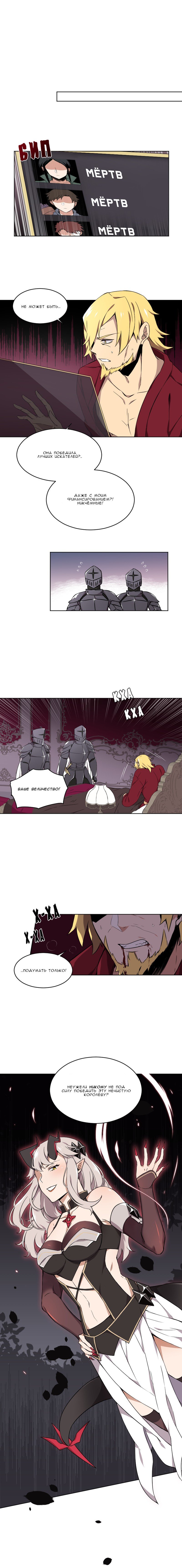 Манга Маг и Королева Демонов - Глава 74 Страница 4