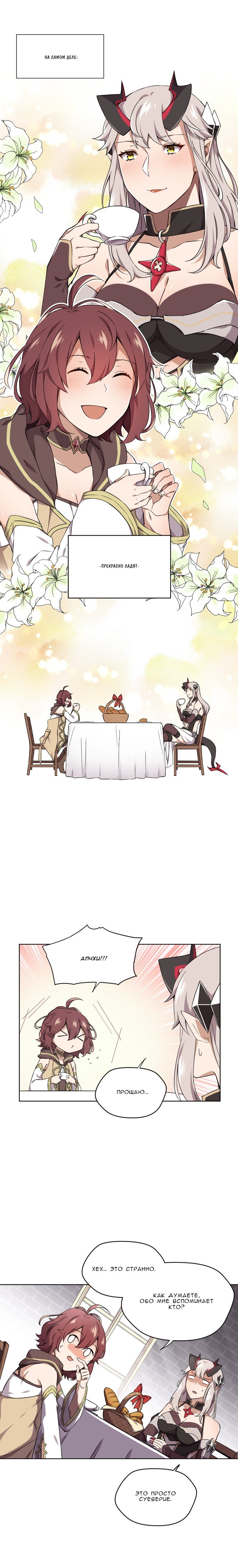 Манга Маг и Королева Демонов - Глава 74 Страница 10