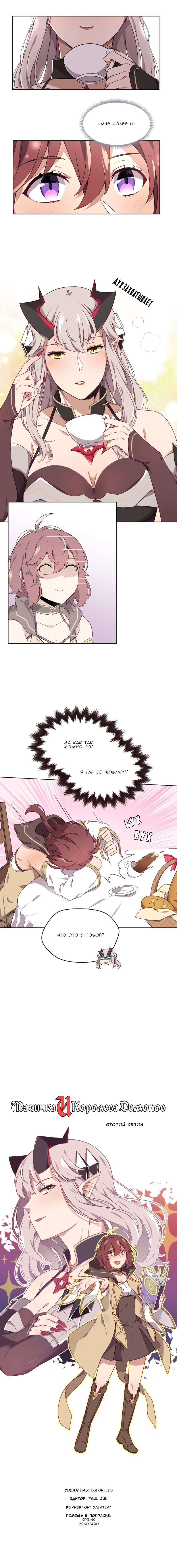 Манга Маг и Королева Демонов - Глава 74 Страница 12