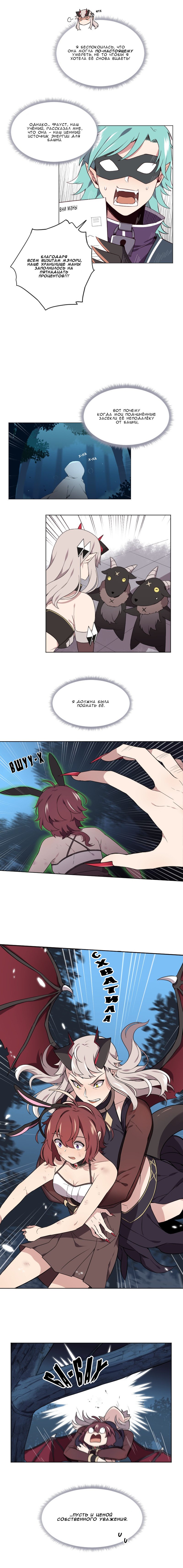 Манга Маг и Королева Демонов - Глава 73 Страница 4