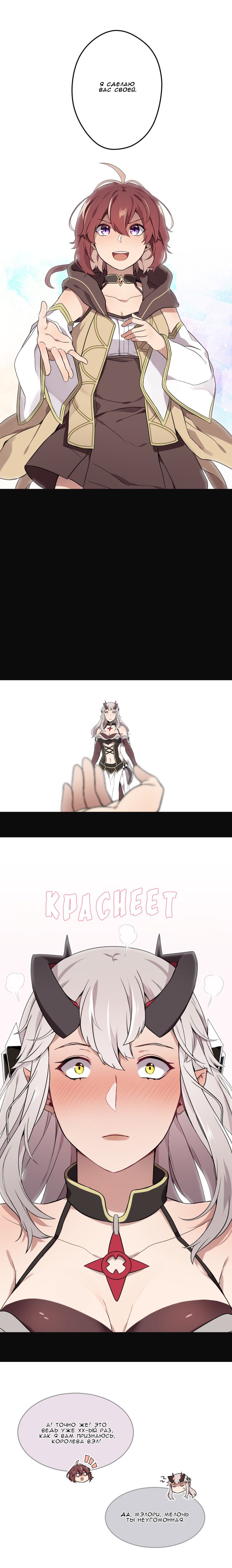 Манга Маг и Королева Демонов - Глава 73 Страница 1