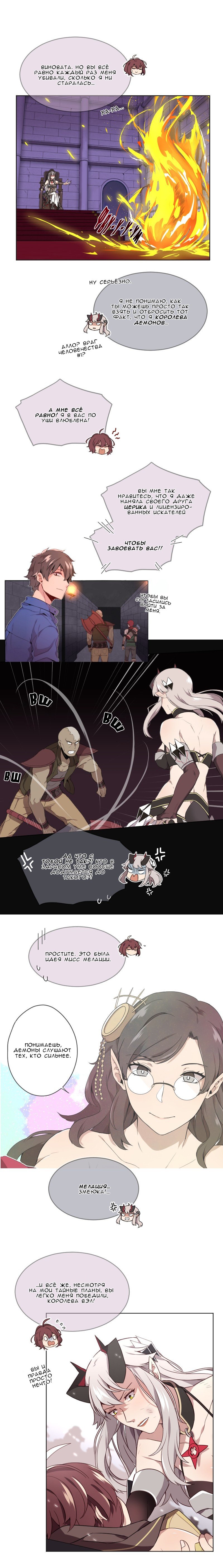Манга Маг и Королева Демонов - Глава 73 Страница 2
