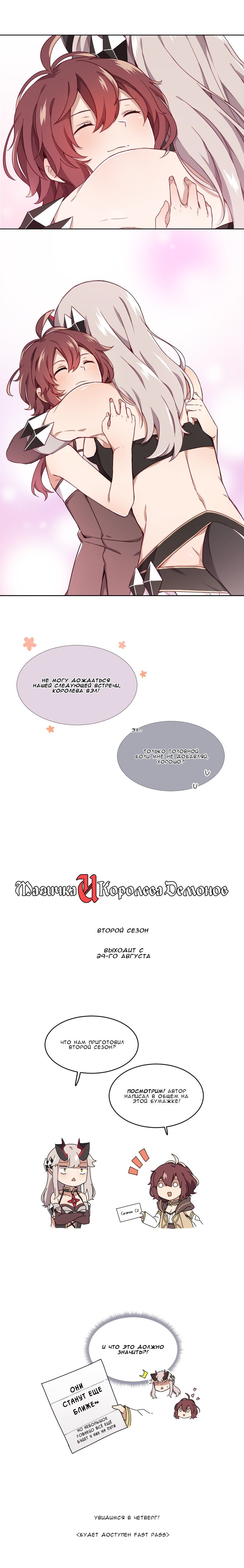 Манга Маг и Королева Демонов - Глава 73 Страница 6