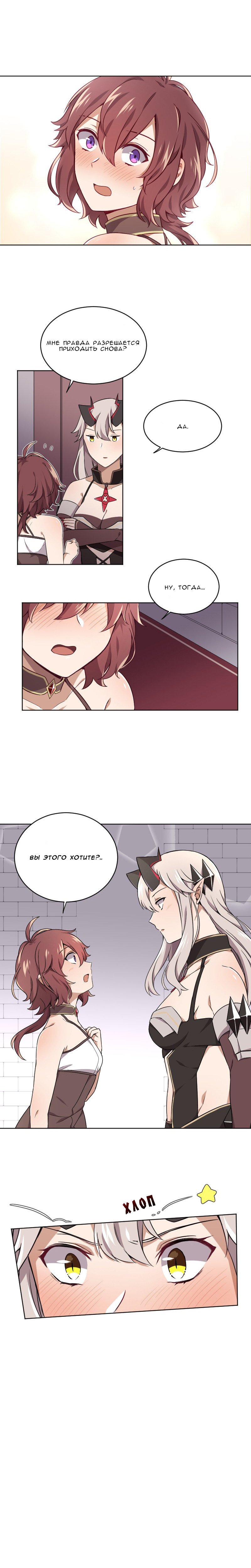 Манга Маг и Королева Демонов - Глава 72 Страница 11