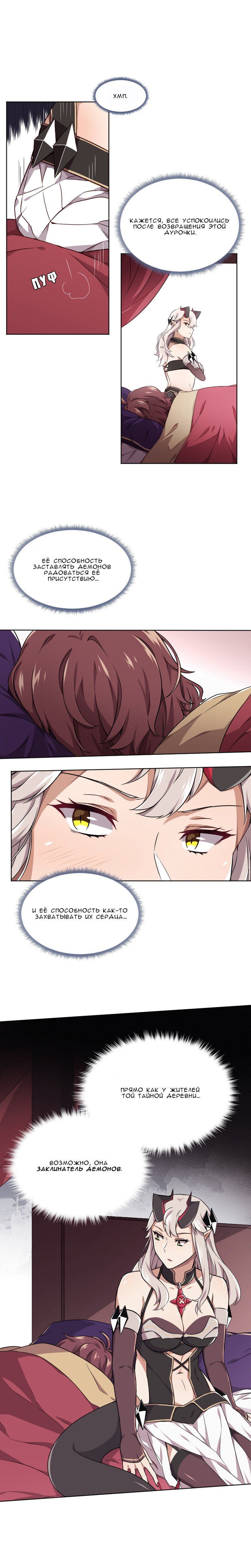 Манга Маг и Королева Демонов - Глава 72 Страница 7