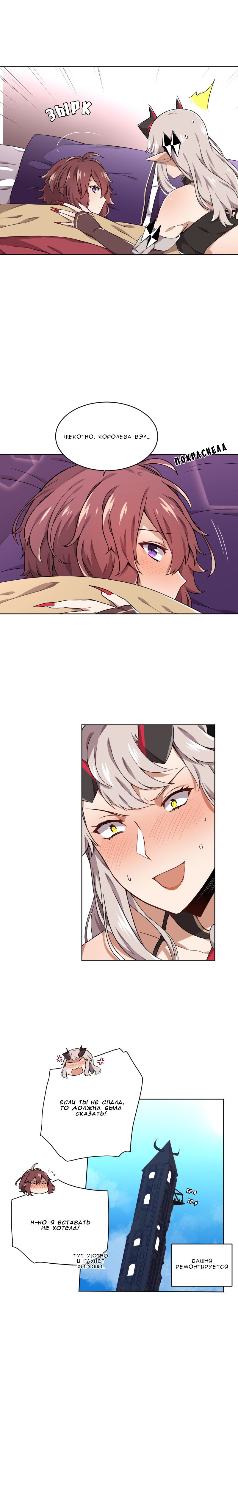 Манга Маг и Королева Демонов - Глава 72 Страница 9