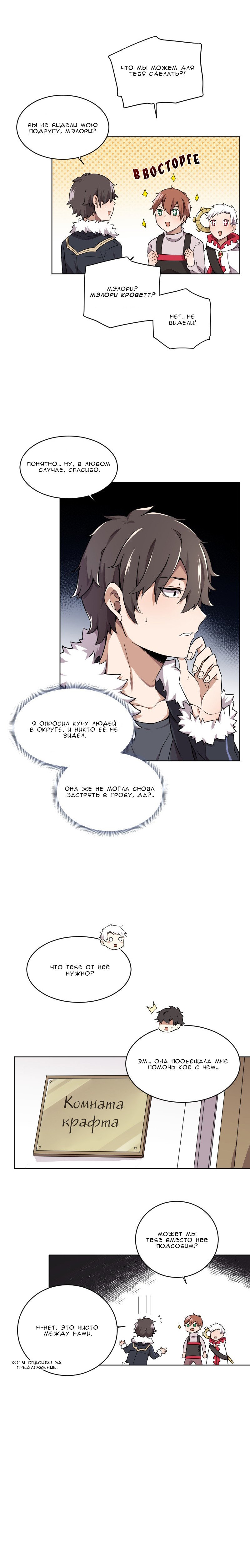 Манга Маг и Королева Демонов - Глава 72 Страница 2